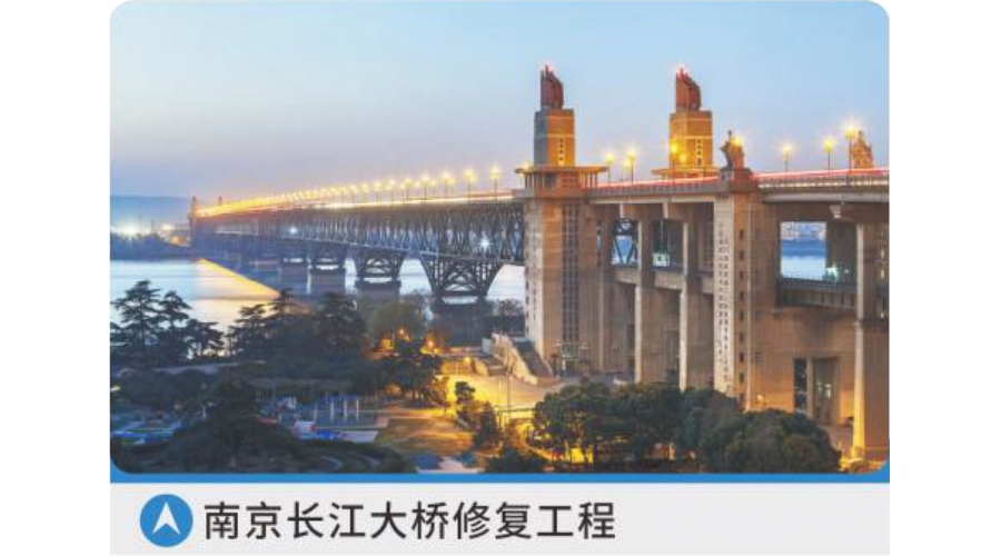 南京长江大桥修复工程
